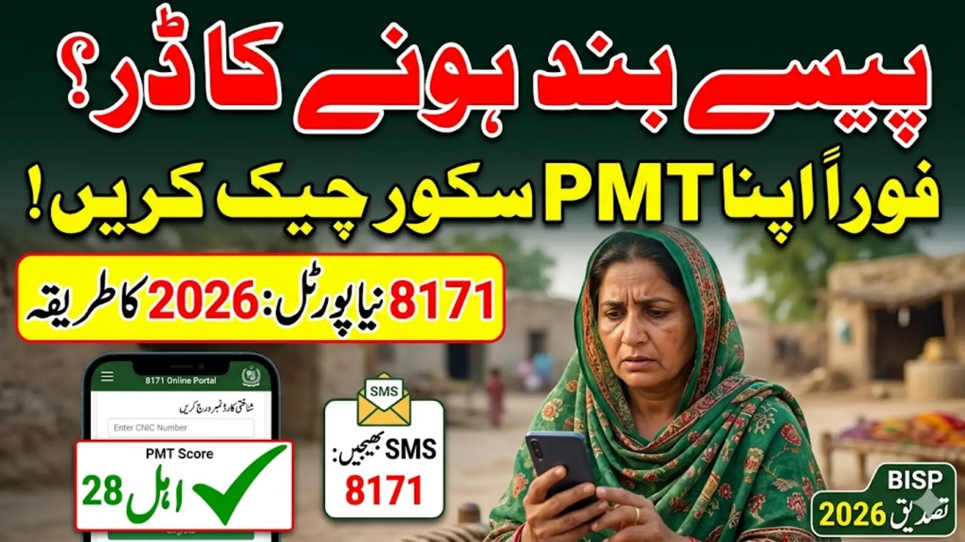 8171 PMT Score Check Online 2026 For BISP Payment Registration Full Guide