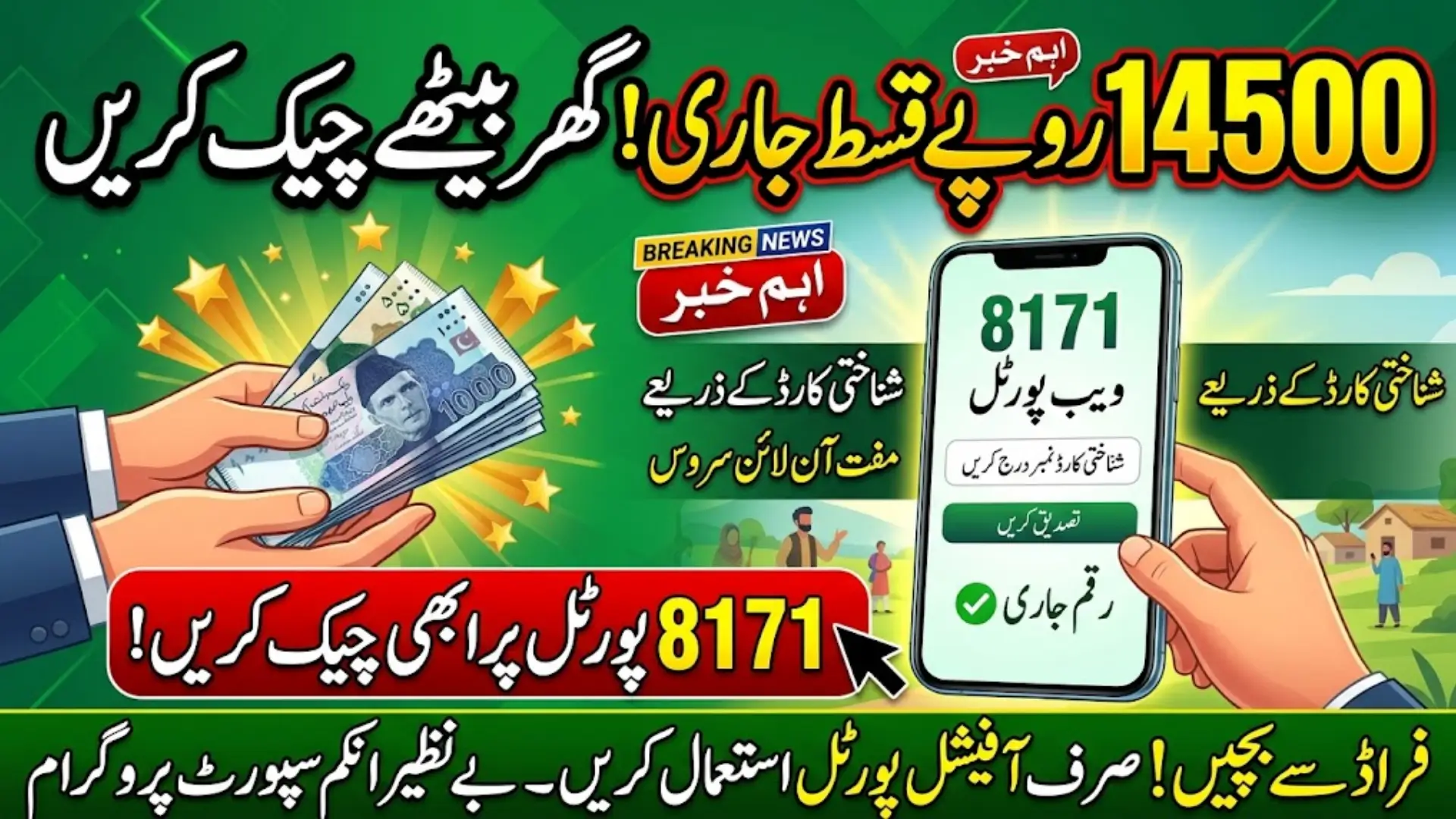 8171 Web Portal 2026 To Verify 14500 Payment Status Using CNIC Full Details