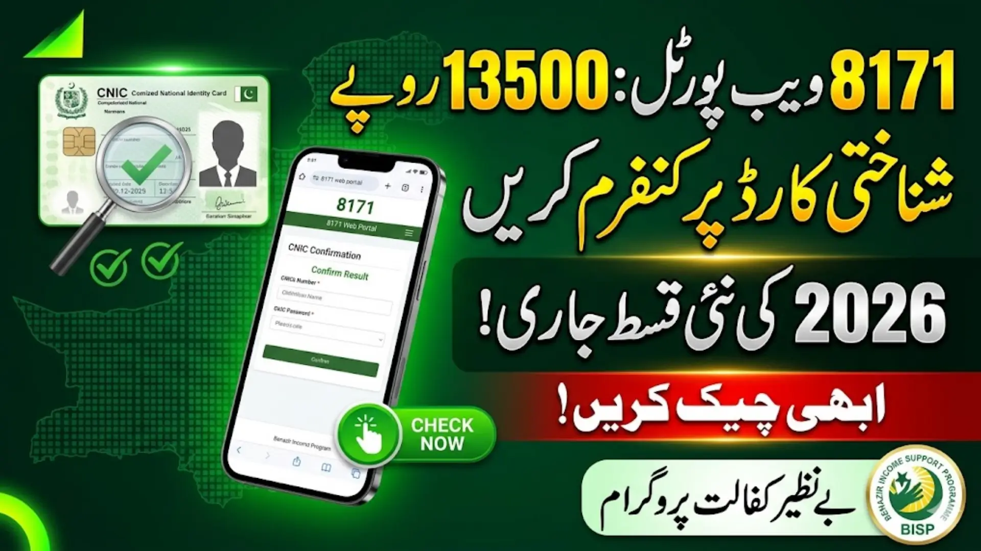 8171 Web Portal CNIC Confirmation 2026 For Recent Release Payment Full Details