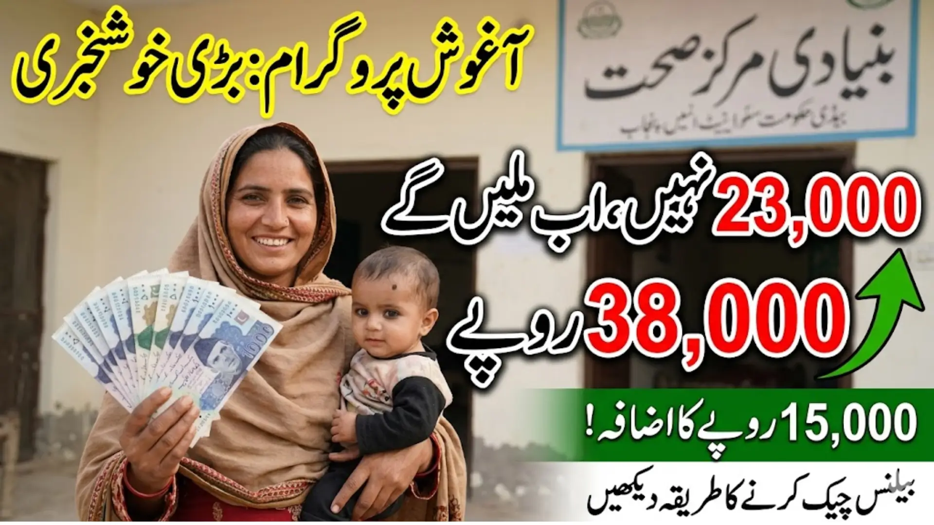 Aghosh Program Payment Increased to 38000 For Eligible Women Know Step by Step Method To Check Online