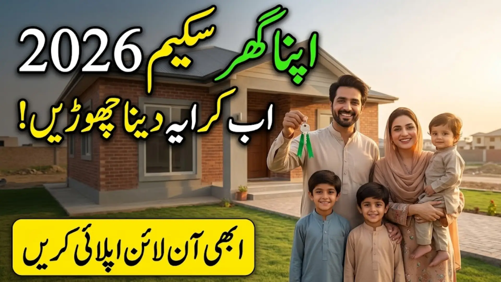 Apna Ghar Scheme 2026 Login Apply Now For Loan Full Details Step By Step