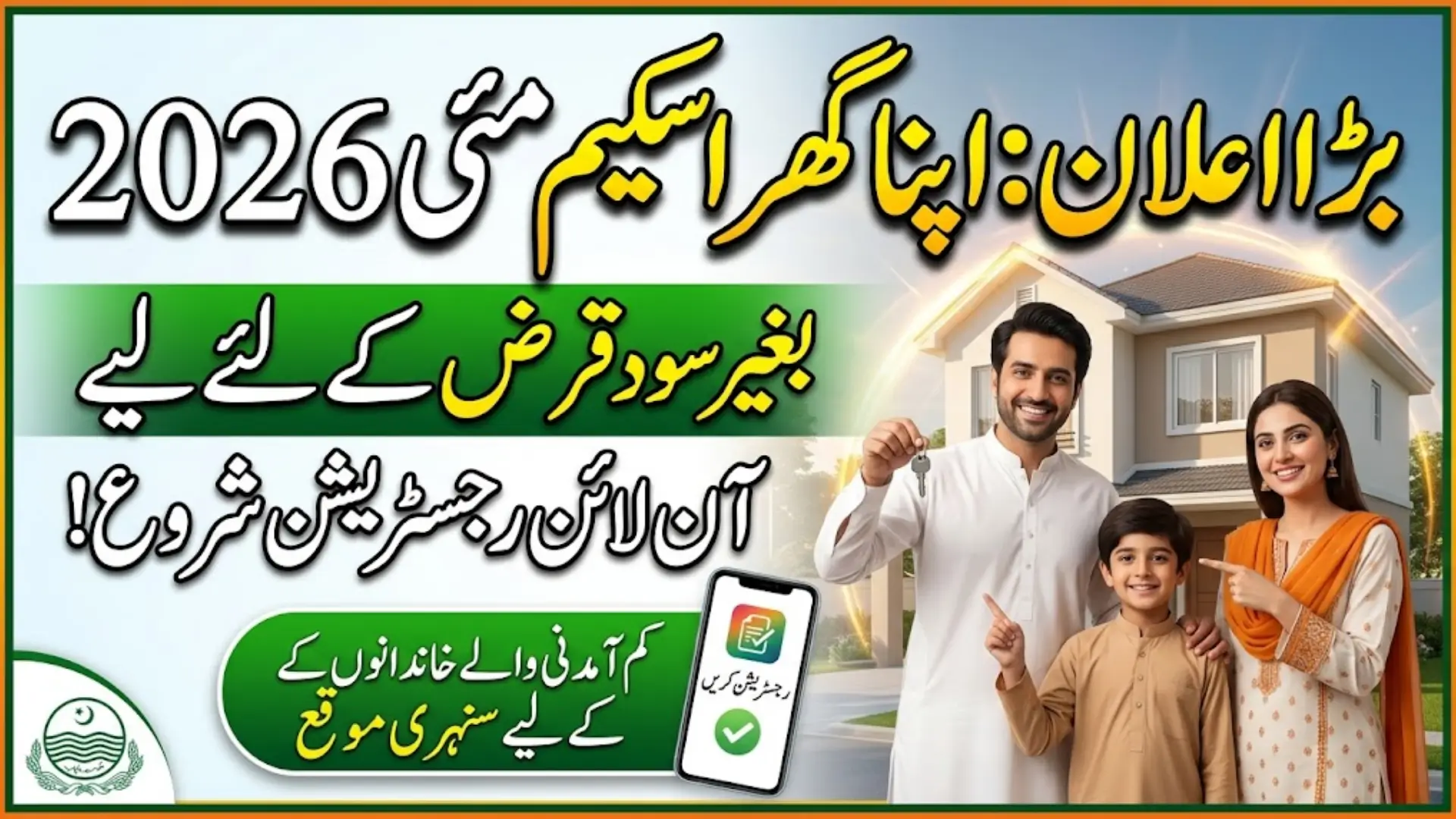 Apna Ghar Scheme Online Registration May 2026 For Loan Without Any Interest