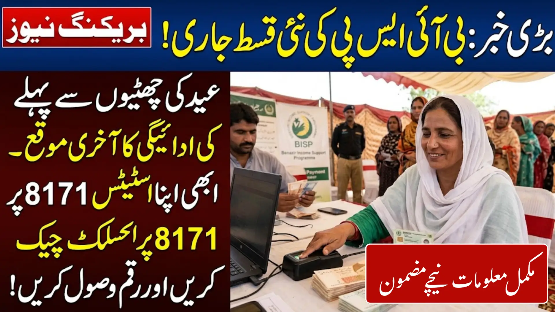 BISP 8171 May 2026: Check and Receive 14,500 Before Eid ul Azha Complete Guide