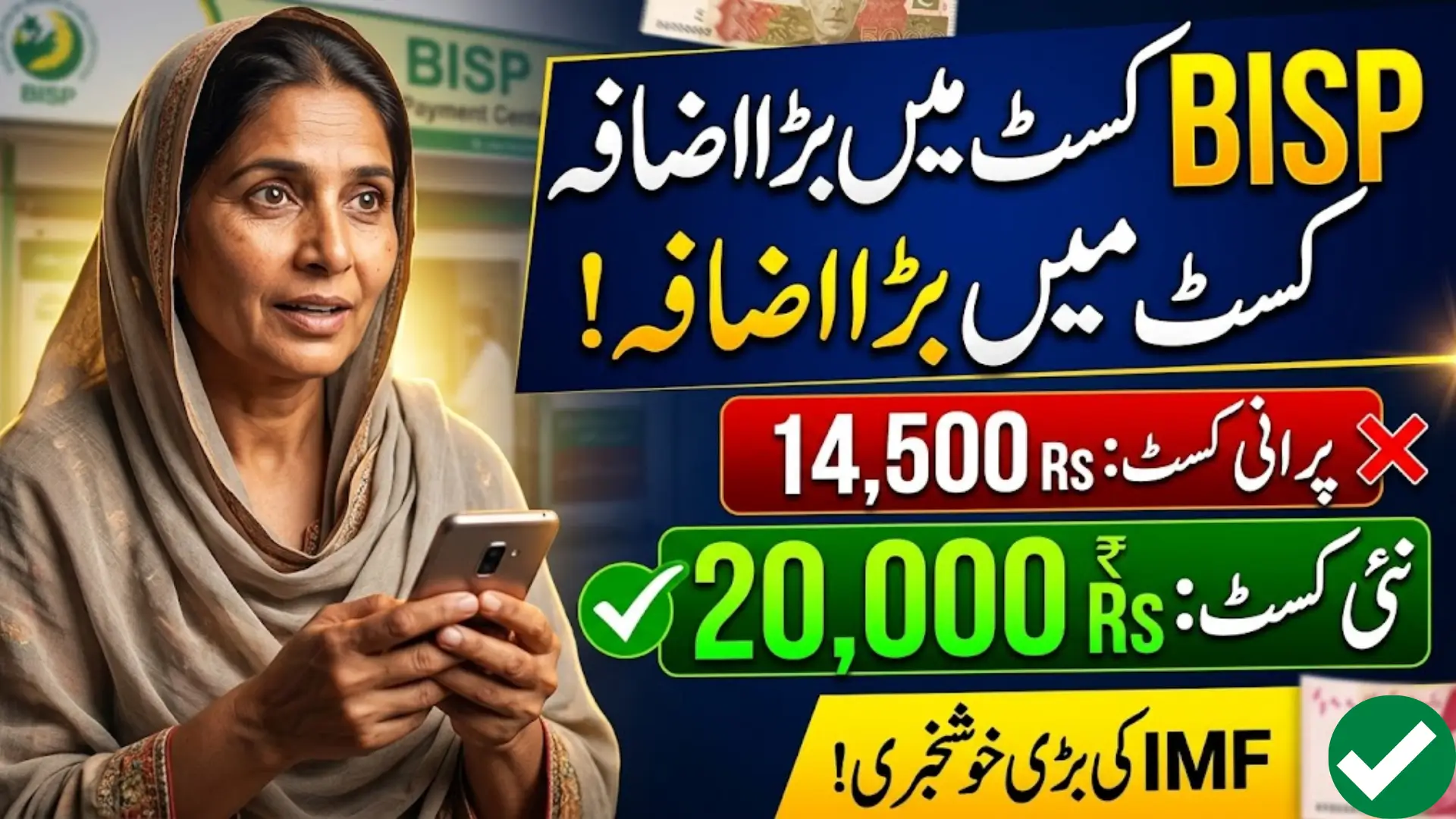 BISP Payment Increase to 20000: Full IMF Proposal Details And Eligibility Criteria