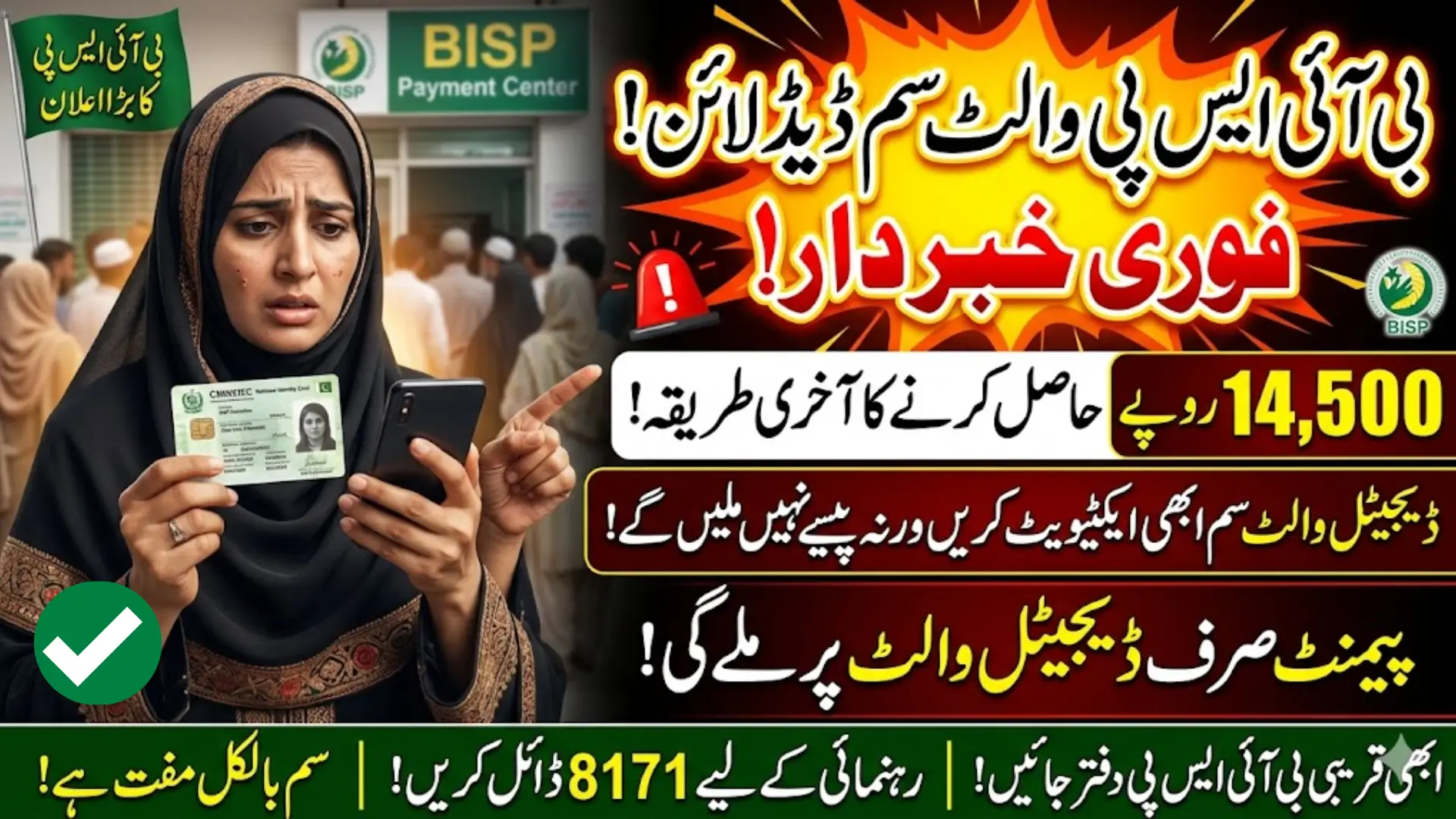 BISP Wallet SIM Distribution Deadline Has Been Officially Announced By Chair Person Rubina Khalid Know Full Method