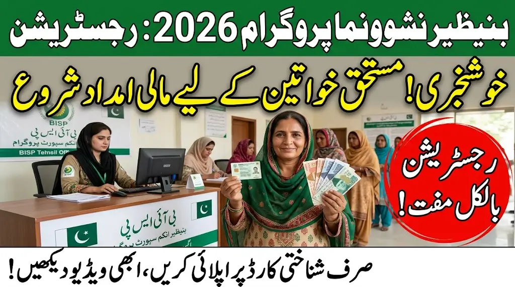 Benazir Nashonuma Program Application Step by Step Method And Requirements Detail 2026