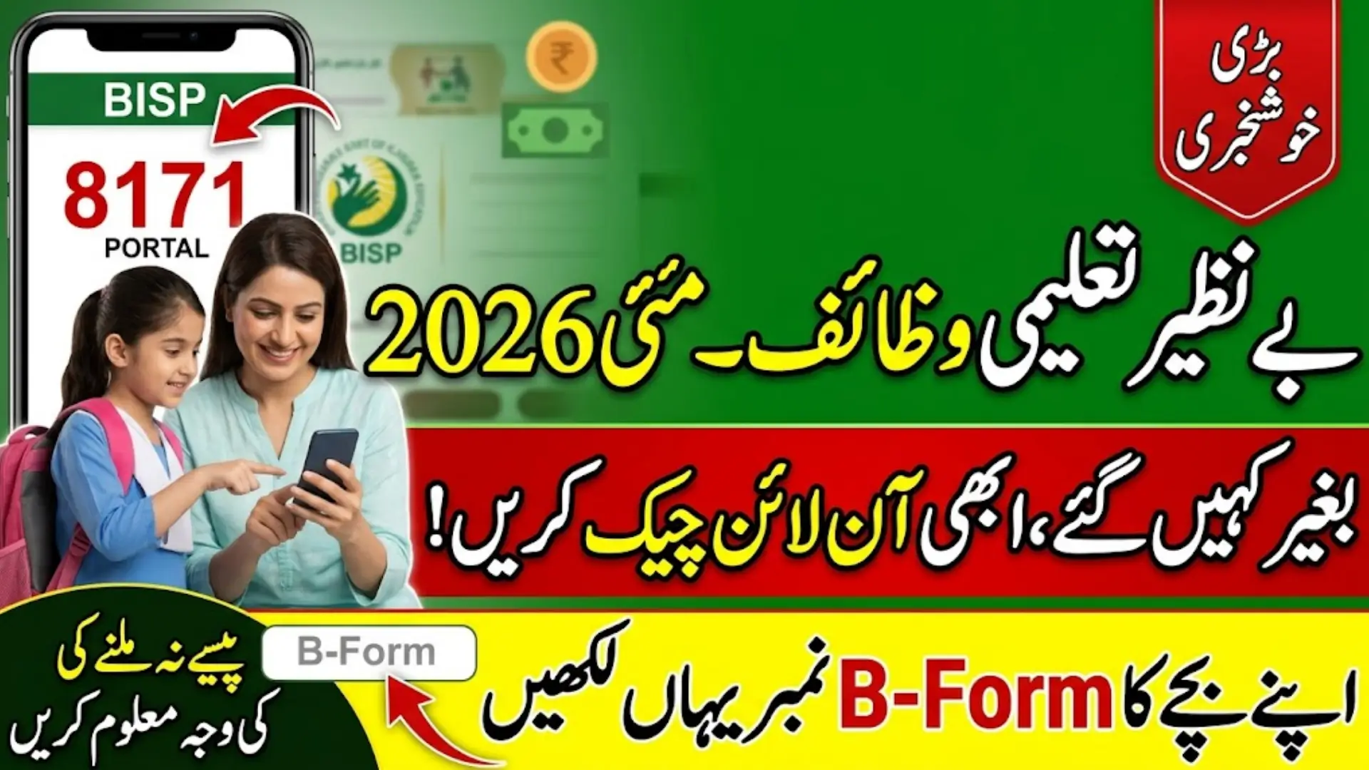 Benazir Taleemi Wazaif Check Online By B-Form May 2026 Full Details