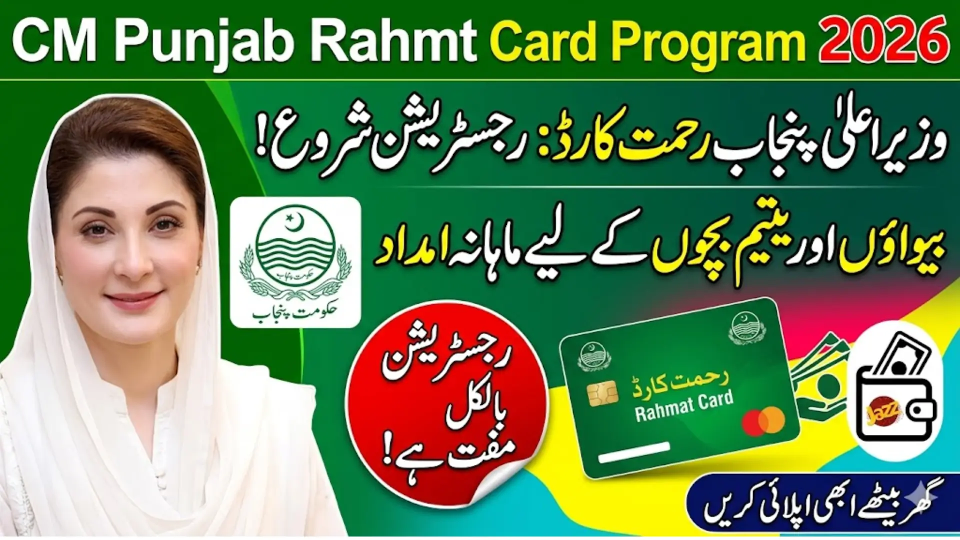 CM Punjab Rahmat Card Application Deadline Announces Know How to Apply And Track Status Online