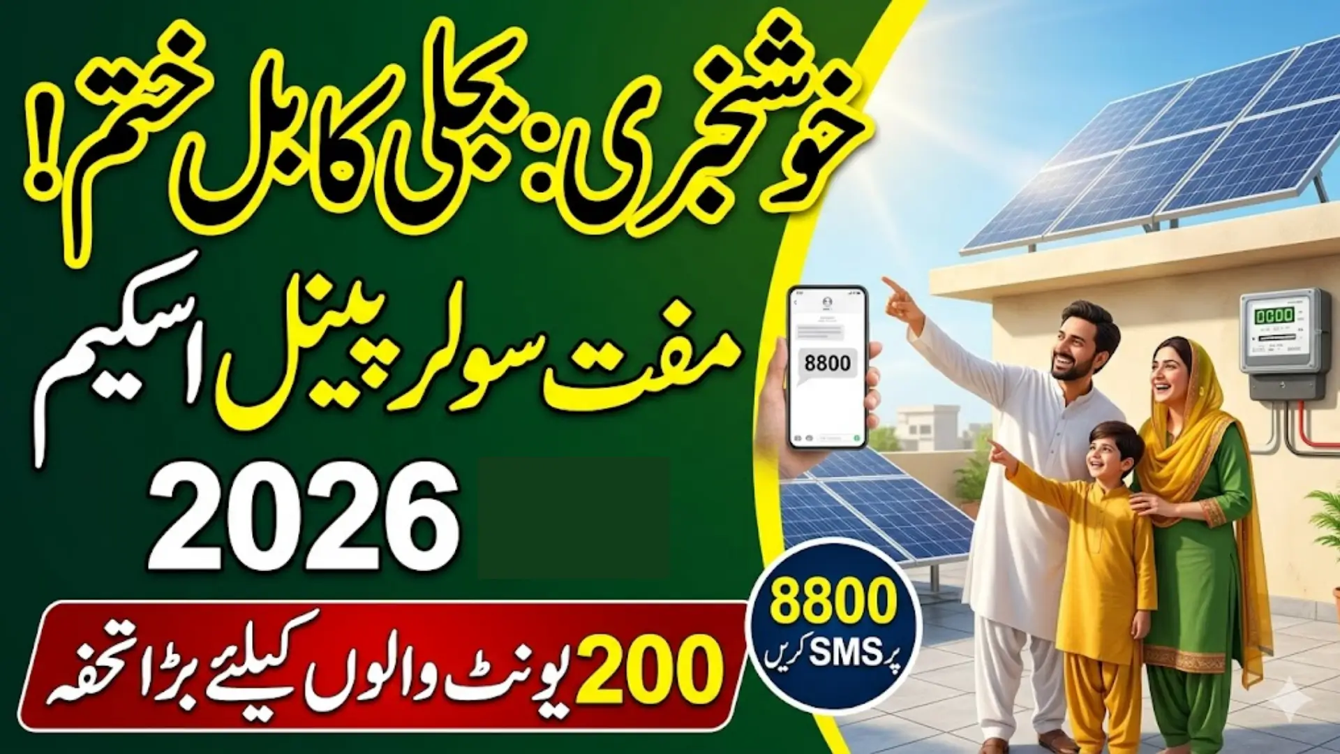 CM Punjab Solar Panel Scheme Online Apply Step-by-Step Full Guide 2026
