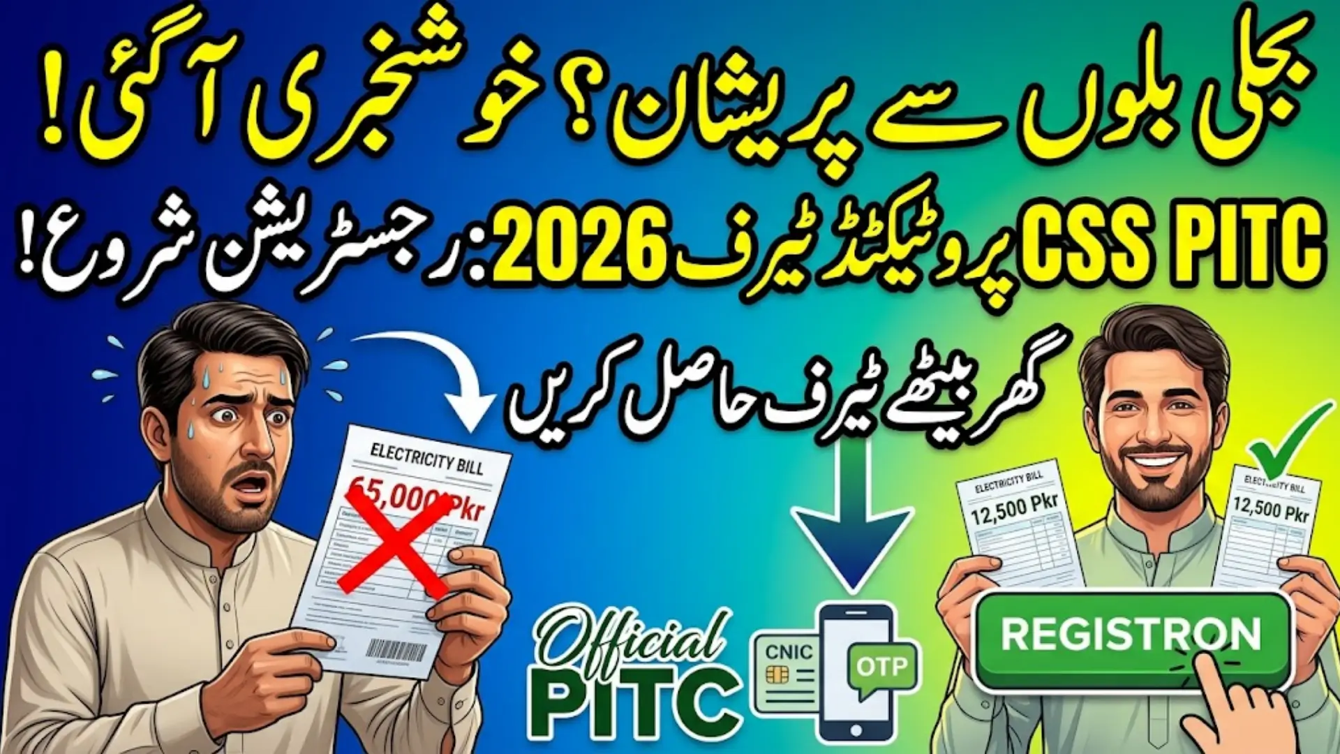 CSS PITC Cross Subsidy Program 2026 Register Electricity Meter Online Complete Guide