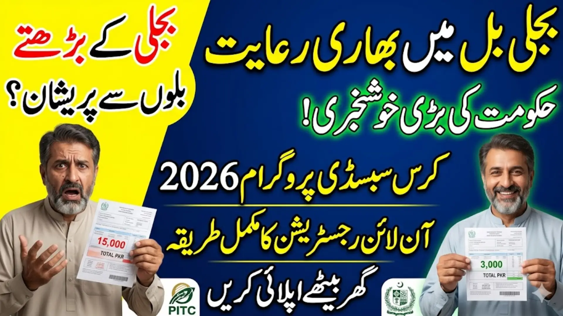 Cross Subsidy Program Online Registration 2026 For Electricity Full Details Step by Step