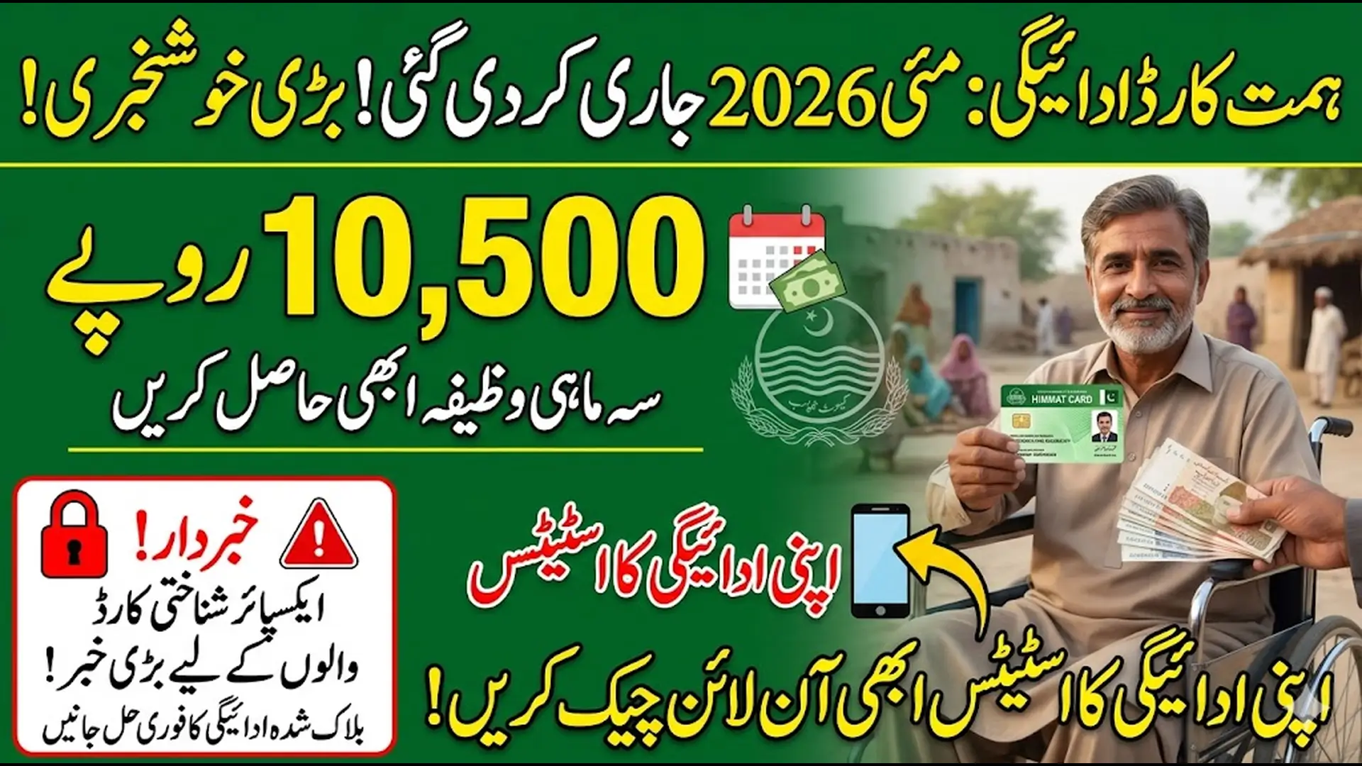 Himmat Card Payment May 2026 Has Been Issued! Know How to Check Step-by-Step Method