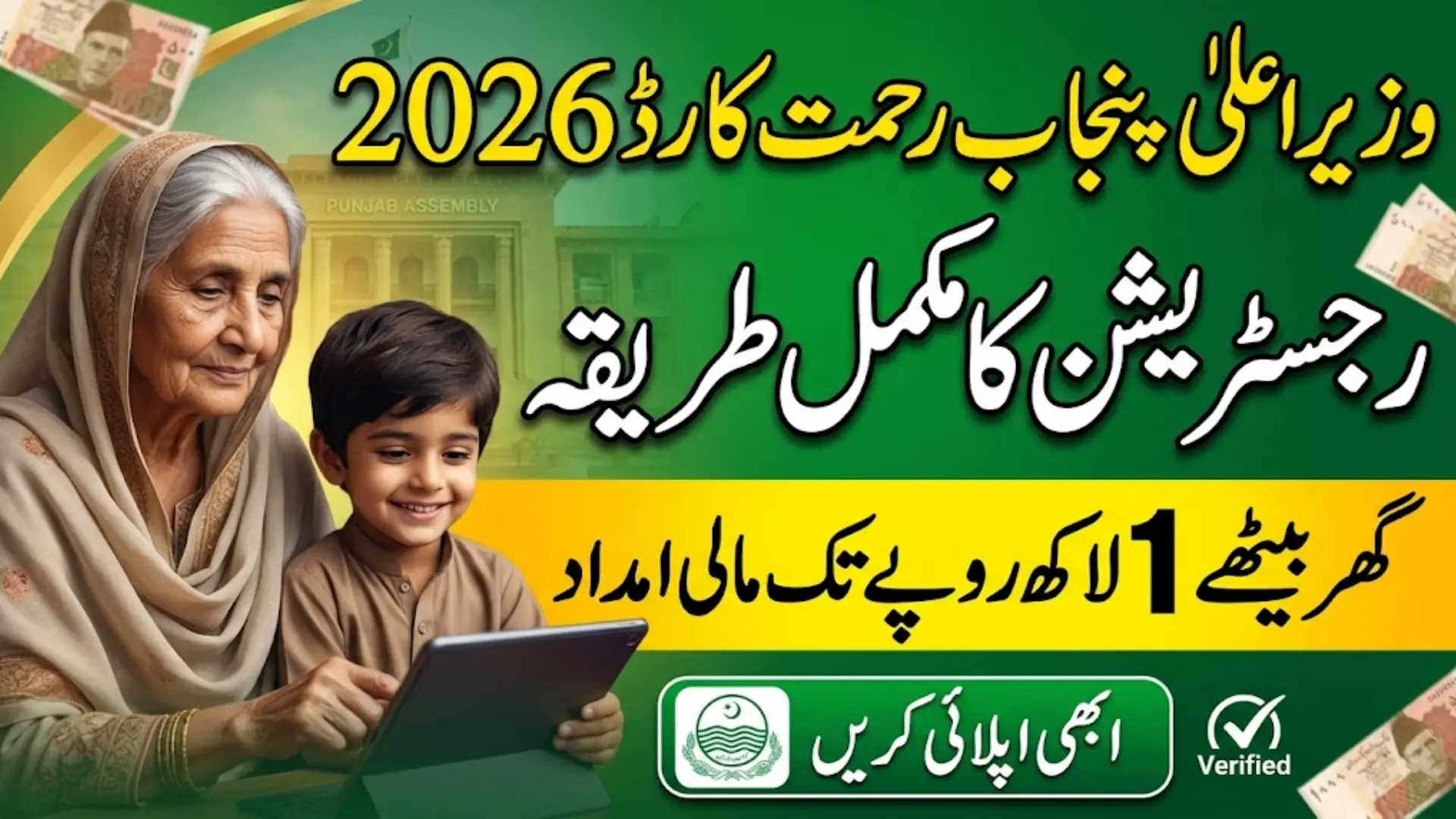 Rehmat Card Registration Via rahmatcard.punjab.gov.pk 2026 Full Details