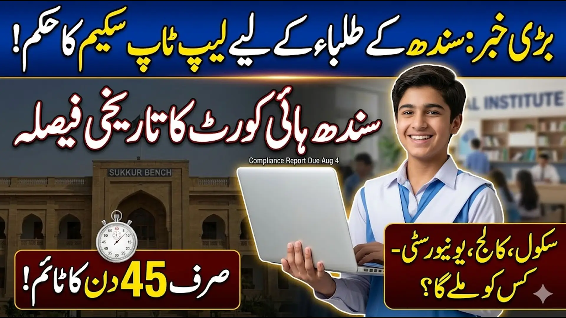 Sindh Laptop Scheme 2026 Starting In 45 Days For Students | Complete Details Here