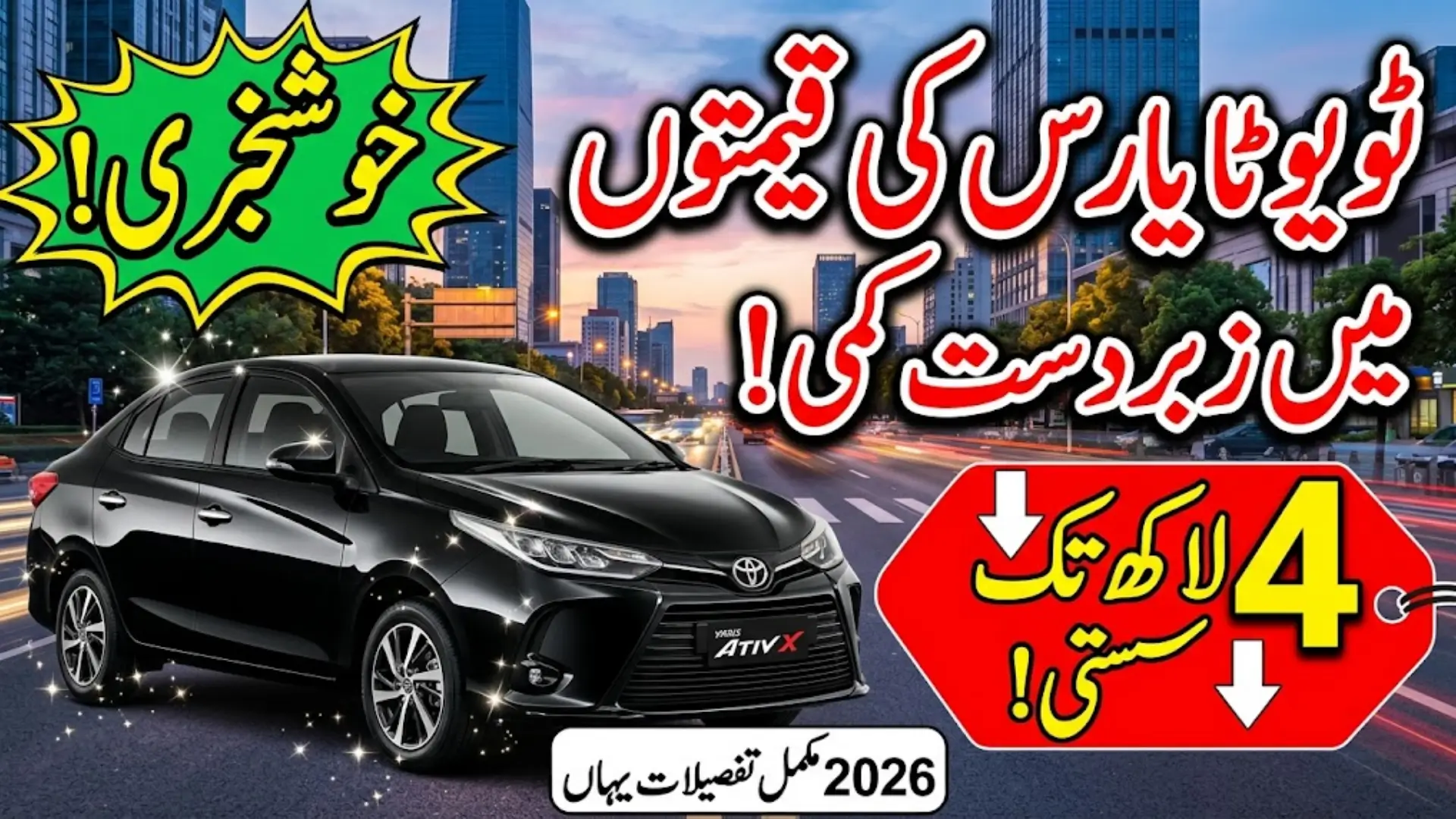 Toyota Yaris Price Reduction in Pakistan 2026 Full Details Step By Step